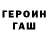 Героин герыч MaSiK Gems
